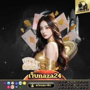 เว็บnaza24 - naza24-th.org