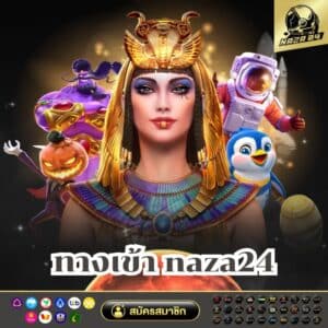 ทางเข้า naza24 - naza24-th.org