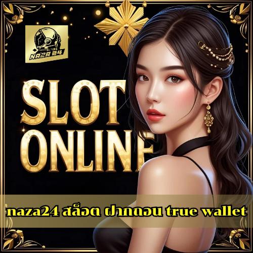 naza24 สล็อต ฝากถอน true wallet